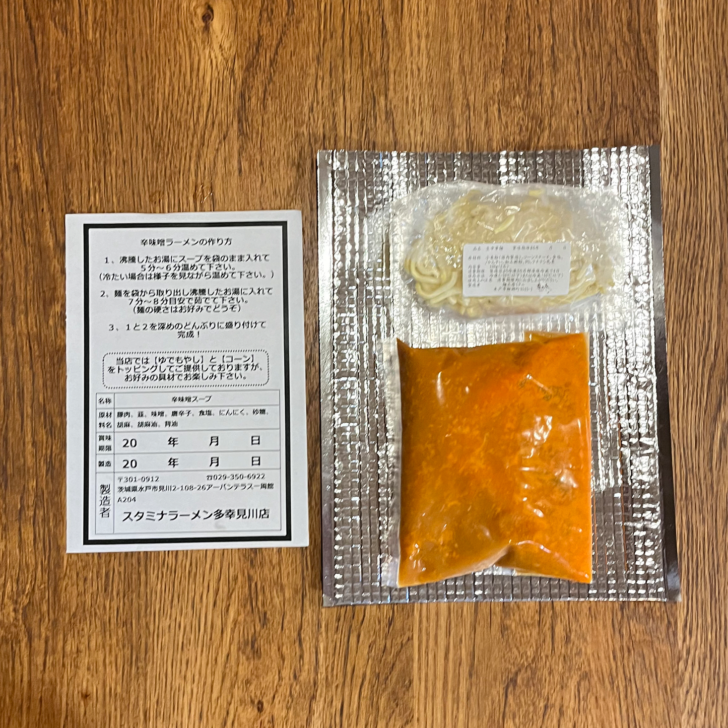 辛味噌ラーメン 3人前