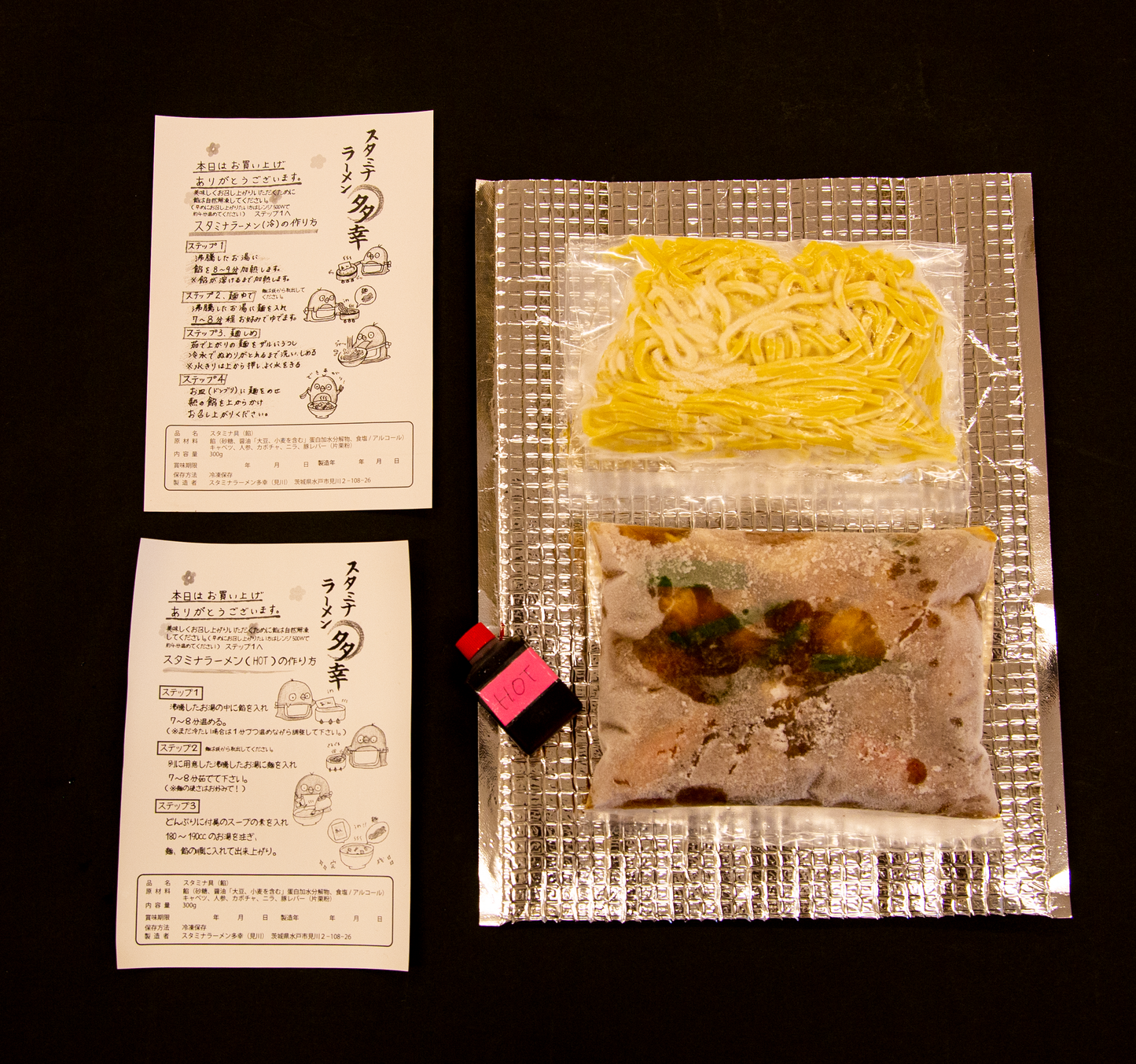 スタミナラーメン(温・冷)3人前